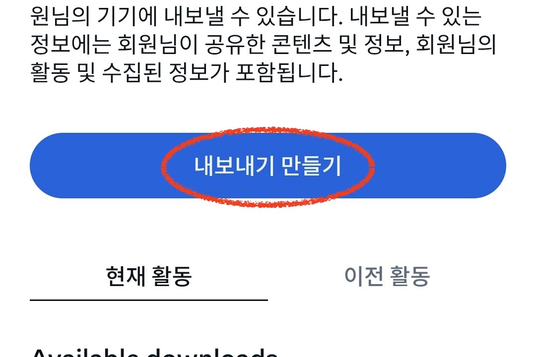 "새 내보내기 생성" 선택