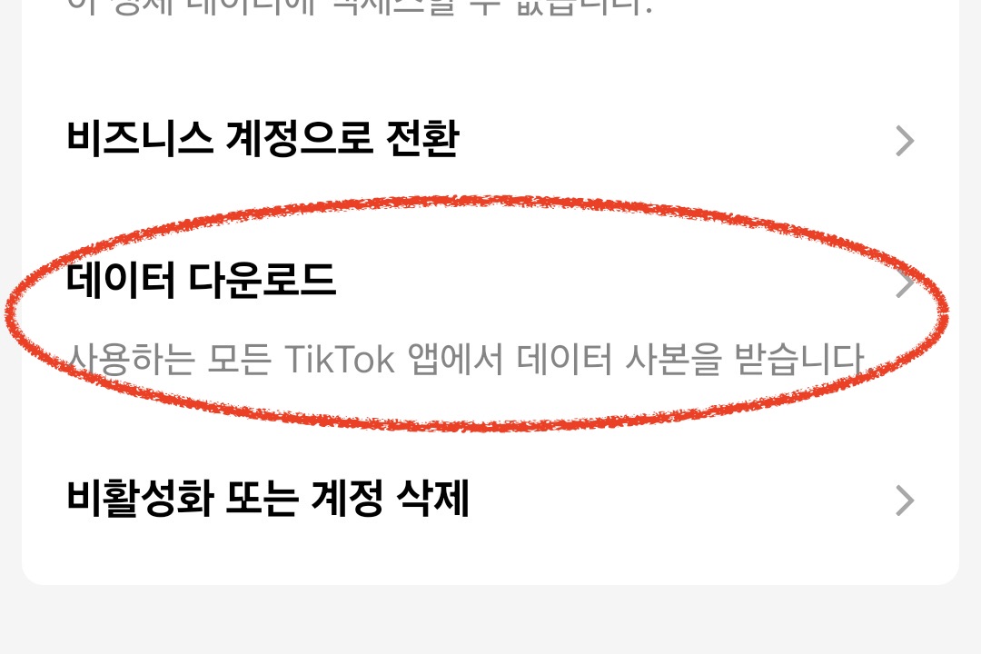 "데이터 다운로드" 선택