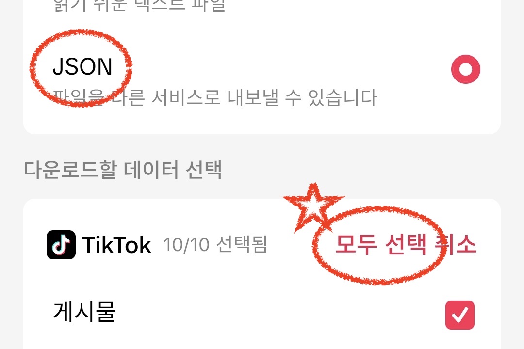 "내 정보 다운로드" 선택