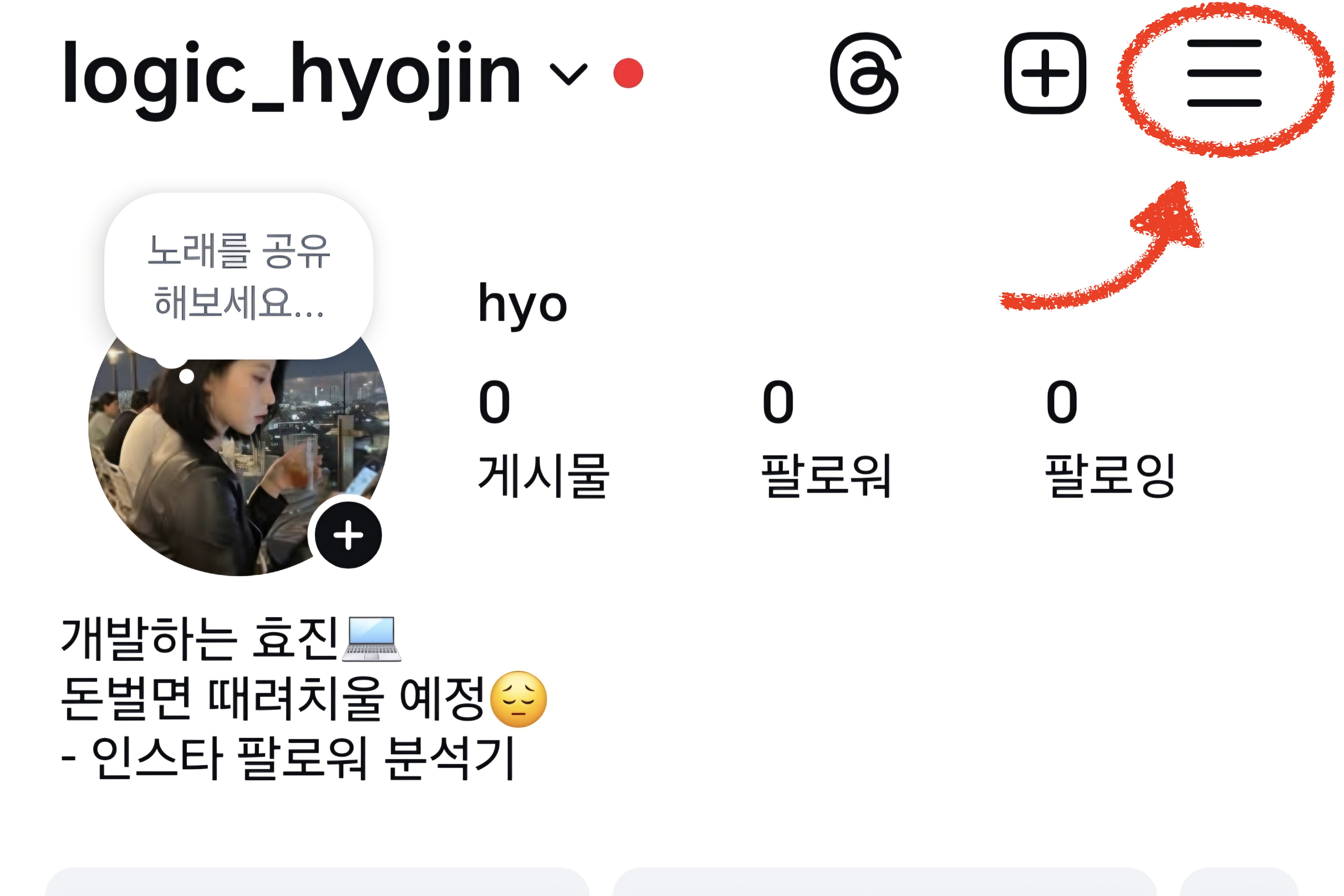 프로필 및 설정 메뉴 접속